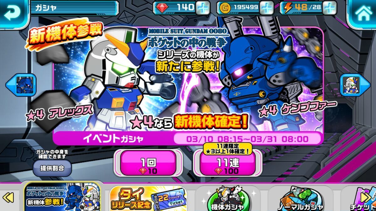 ガンダムウォーズ 絵もゲームも